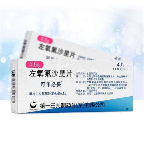 可樂必妥,可樂必妥左氧氟沙星片縮略圖