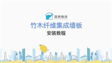 竹木纖維墻板安裝視頻,竹木纖維墻板安裝視頻教程縮略圖