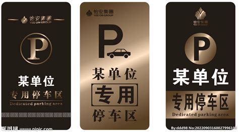 專用車位標識牌圖片,地面專用車位標識牌縮略圖
