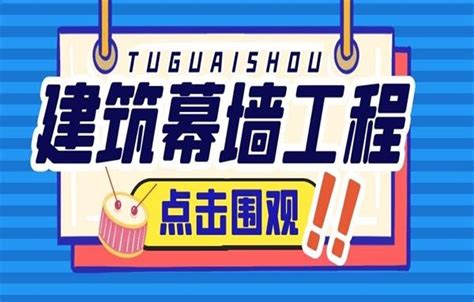 建筑幕墻資質申請,建筑幕墻資質申請流程縮略圖