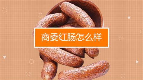 哈爾濱紅腸做法,哈爾濱紅腸做法與配方縮略圖