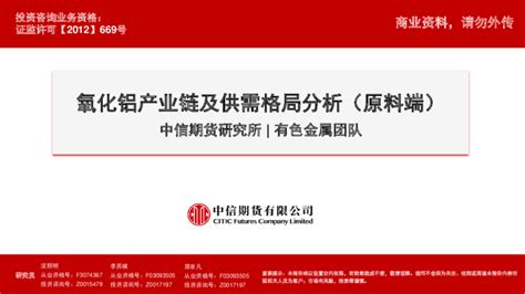 氧化鋁期貨,氧化鋁期貨交易時間表縮略圖