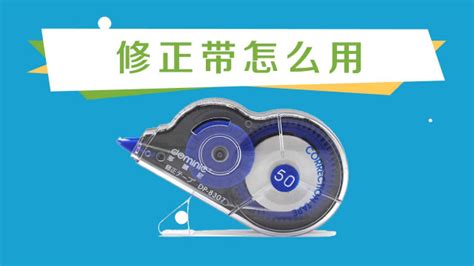 修正帶內(nèi)部結構(修正帶內(nèi)部結構圖)縮略圖