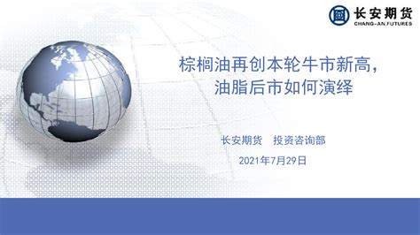 棕櫚油后市研判,棕櫚油行情后市怎么看縮略圖