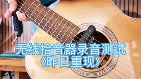 拾音器安裝視頻(吉他拾音器安裝視頻)縮略圖