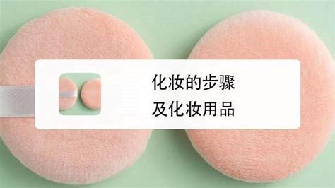 散粉怎么用才正確,散粉怎么用才正確視頻教程大全縮略圖 散粉怎么用才正確,散粉怎么用才正確視頻教程大全縮略圖