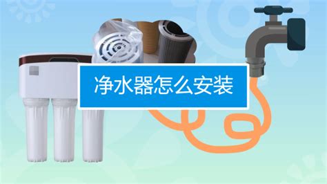 凈水器安裝方法視頻,凈水器安裝方法視頻 視頻教程縮略圖