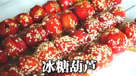 冰糖葫蘆做法(冰糖葫蘆做法簡單)縮略圖 冰糖葫蘆做法(冰糖葫蘆做法簡單)縮略圖