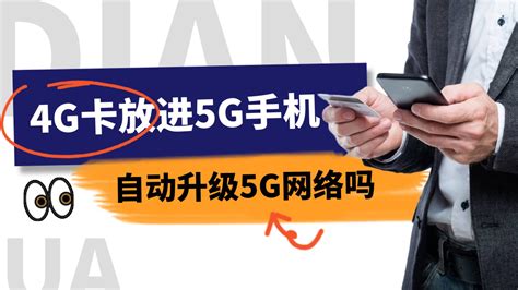 5g手機5g卡怎么還是顯示4g網絡(5g手機5g卡怎么還是顯示4g網絡華為榮耀)縮略圖 5g手機5g卡怎么還是顯示4g網絡(5g手機5g卡怎么還是顯示4g網絡華為榮耀)縮略圖