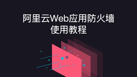 防火墻使用教程,防火墻使用教程直裝縮略圖 防火墻使用教程,防火墻使用教程直裝縮略圖