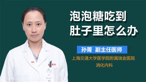 泡泡糖吞進肚子里會怎么樣(泡泡糖吞進肚子里會怎么樣拉出來)縮略圖