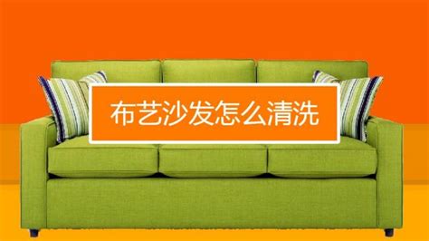 布藝沙發(fā)如何清洗,布藝沙發(fā)如何清洗沙發(fā)清洗小技巧縮略圖 布藝沙發(fā)如何清洗,布藝沙發(fā)如何清洗沙發(fā)清洗小技巧縮略圖