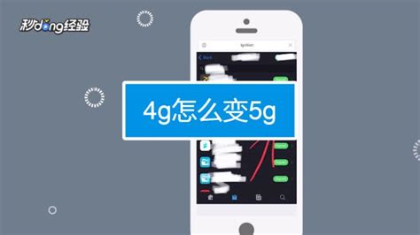 5g手機怎么使用5g流量(5G手機怎么使用5G流量)縮略圖 5g手機怎么使用5g流量(5G手機怎么使用5G流量)縮略圖