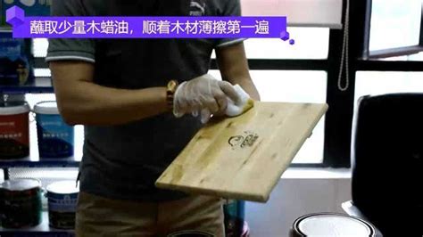 木蠟油施工方法視頻(木蠟油施工方法視頻講解)縮略圖