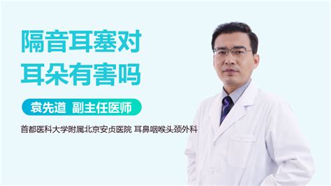 隔音耳塞對(duì)耳朵有害嗎(睡覺戴隔音耳塞對(duì)耳朵有害嗎)縮略圖 隔音耳塞對(duì)耳朵有害嗎(睡覺戴隔音耳塞對(duì)耳朵有害嗎)縮略圖