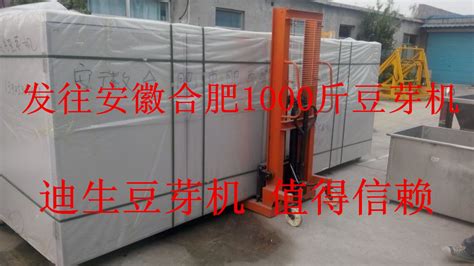 豆芽機全自動機械設備多少錢一臺,新型全自動豆芽機多少錢一臺縮略圖 豆芽機全自動機械設備多少錢一臺,新型全自動豆芽機多少錢一臺縮略圖