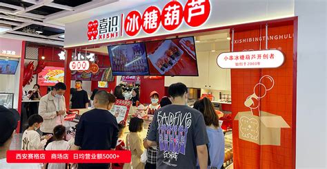冰糖葫蘆加盟連鎖火爆招商中,冰糖葫蘆加盟連鎖店縮略圖 冰糖葫蘆加盟連鎖火爆招商中,冰糖葫蘆加盟連鎖店縮略圖
