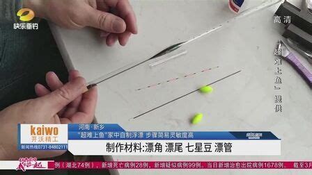 吸管浮漂制作全過程,吸管浮漂制作方法縮略圖 吸管浮漂制作全過程,吸管浮漂制作方法縮略圖