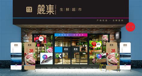 生鮮超市名字店名大全一覽,超市起名字哪個最順最招財縮略圖 生鮮超市名字店名大全一覽,超市起名字哪個最順最招財縮略圖