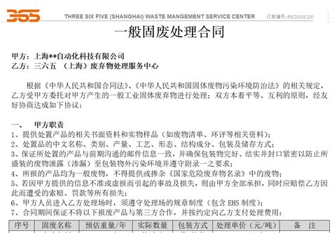 固廢處理合同模板,一般固廢處理協議模板縮略圖