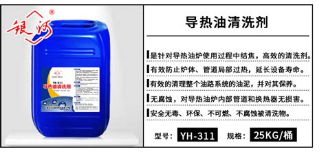 導熱油清洗劑(導熱油清洗劑是什么)縮略圖