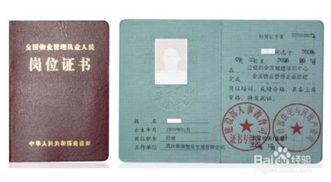 物業經理證怎么考取,物業經理證怎么考取報名流程詳解縮略圖