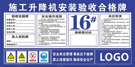 施工升降機操作規程,施工升降機操作規程牌圖片縮略圖