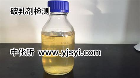 破乳劑的成分及配方(破乳劑的成分及配方比例)縮略圖