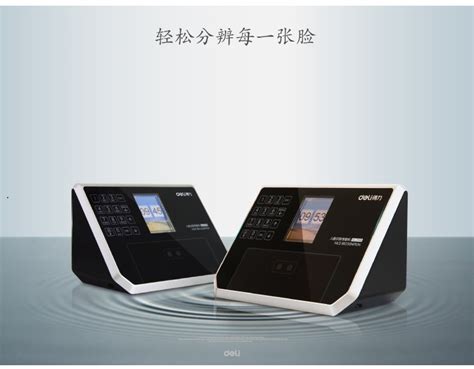 得力人臉識別考勤機,得力人臉識別考勤機使用教程縮略圖