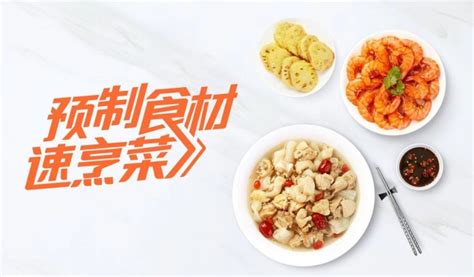 預制菜超市加盟(預制菜超市加盟店10大品牌)縮略圖