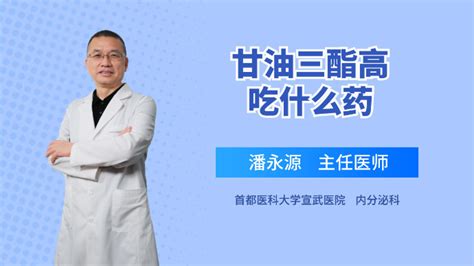 甘油三酯高吃什么藥好最好,甘油三酯高吃什么藥好最好辛伐他丁的副作用縮略圖