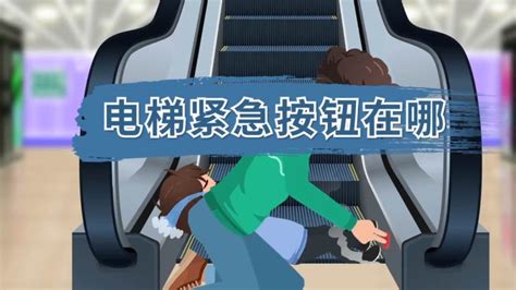 商場電梯緊急按鈕在哪,商場電梯緊急按鈕在哪圖片縮略圖