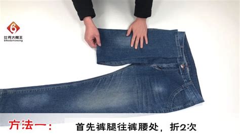 西褲的疊法與收納,西褲收納折疊法縮略圖