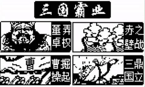 電子詞典三國霸業(yè)(電子詞典三國霸業(yè)手機版)縮略圖