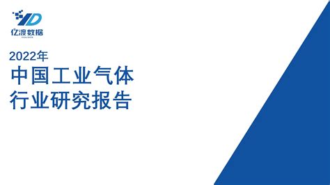 工業氣體行業深度報告(工業氣體行業深度報告范文)縮略圖