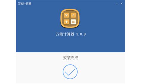 計算器安裝(計算器安裝下載)縮略圖