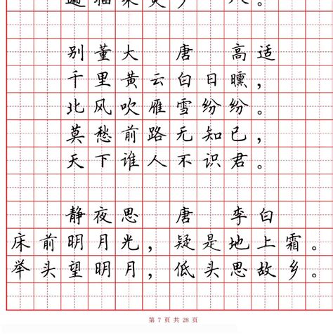 字帖古詩詞大全楷書 練字(小學古詩詞必背楷書字帖)縮略圖
