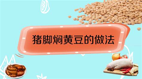 黃豆怎么做好吃(黃豆怎么做好吃又簡單的家常做法)縮略圖