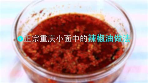 辣椒面怎么制作辣椒油(辣椒面怎么制作辣椒油家常)縮略圖