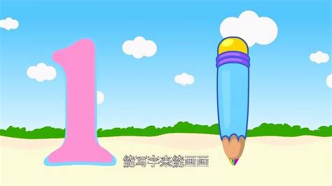 幼兒啟蒙教育認(rèn)數(shù)字1-100(幼兒學(xué)認(rèn)數(shù)字1到100)縮略圖