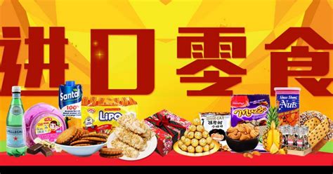 進口零食推薦,進口零食推薦 好吃的零食排行榜縮略圖