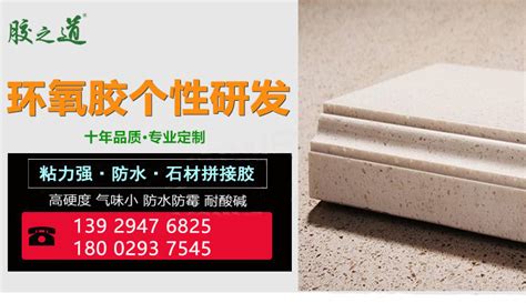 石材膠水哪種最好(石材專用膠水什么品牌好)縮略圖