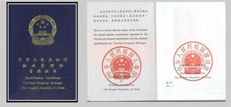 物業管理資格證(物業管理資格證書在哪里報考)縮略圖