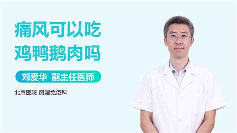 鵝肉對痛風的影響,痛風的克星一分鐘見效縮略圖